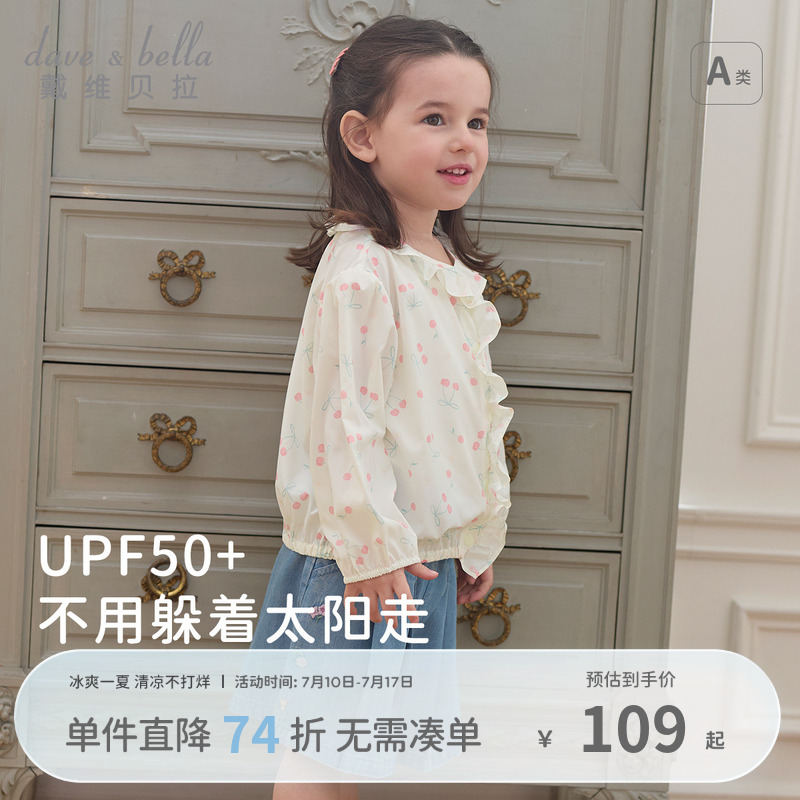 戴維貝拉女童涼感防曬衣