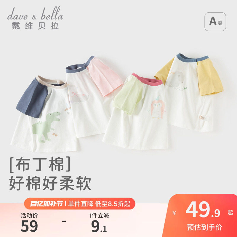 戴维贝拉女童短袖T恤儿童纯棉上衣2026新款夏装男宝宝洋气打底衫