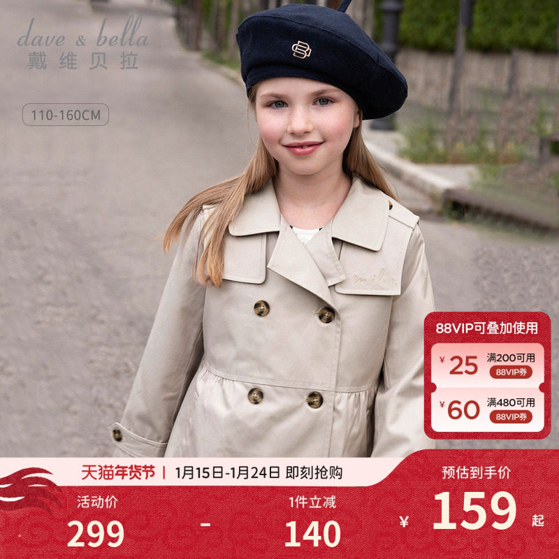 戴维贝拉儿童风衣外套秋季新款女童英伦风中大童可拆卸内胆童装女,童装/婴儿装/亲子装,风衣,淘宝优惠券,粉丝福利购,淘宝优惠卷