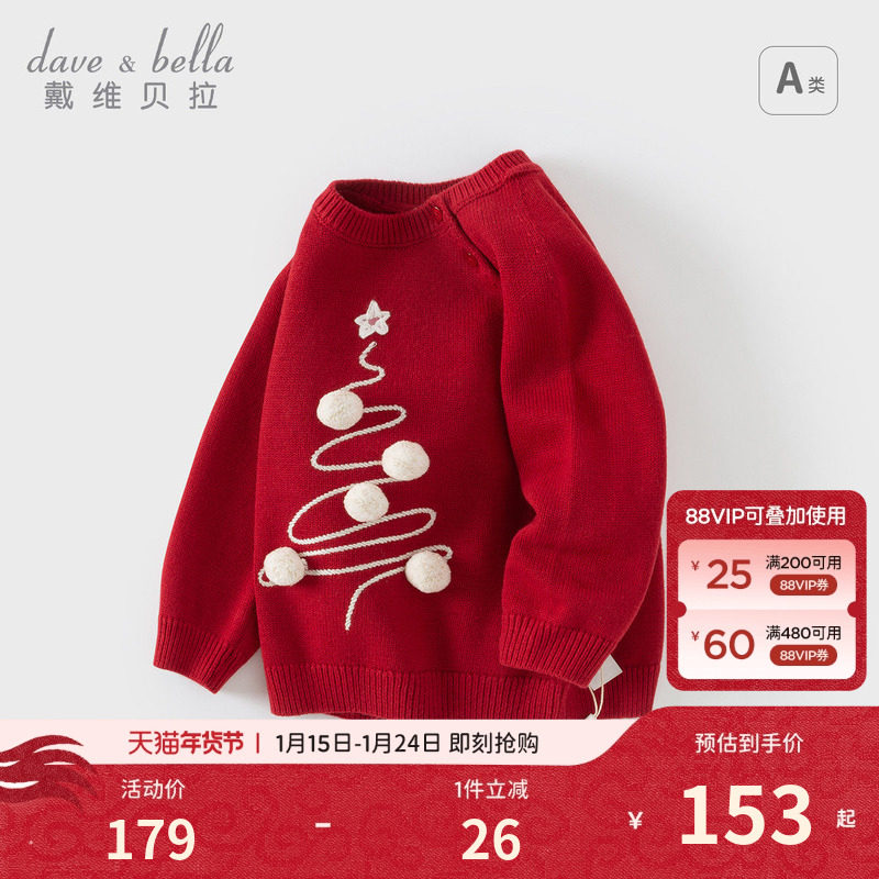 戴维贝拉儿童毛衣红色套头衫保暖冬季装新款女童针织衫新年上衣,童装/婴儿装/亲子装,毛衣/针织衫,淘宝优惠券,粉丝福利购,淘宝优惠卷