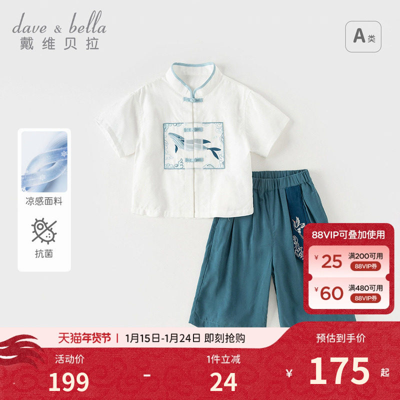 戴维贝拉男童九分裤凉感套装洋气新款夏儿童汉服阔腿裤国风两件套,童装/婴儿装/亲子装,汉服,淘宝优惠券,粉丝福利购,淘宝优惠卷