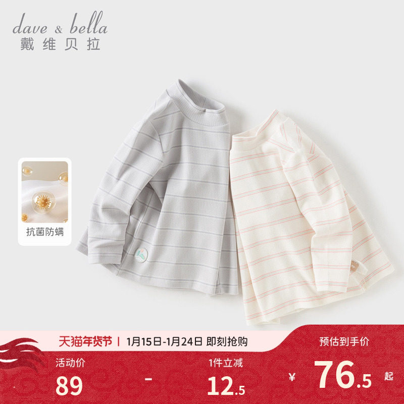 戴维贝拉男童长袖T恤女童条纹打底衫2026新款秋冬儿童半高领上衣,童装/婴儿装/亲子装,T恤,淘宝优惠券,粉丝福利购,淘宝优惠卷
