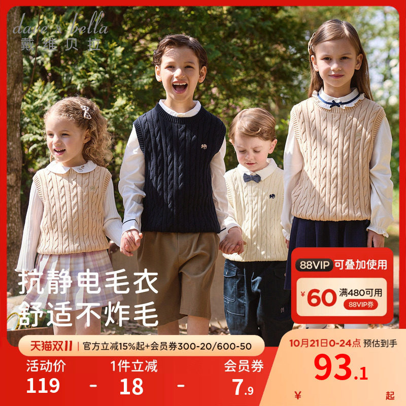 戴维贝拉儿童毛衣背心男童秋装新款纯棉马甲女童中大童抗静电坎肩