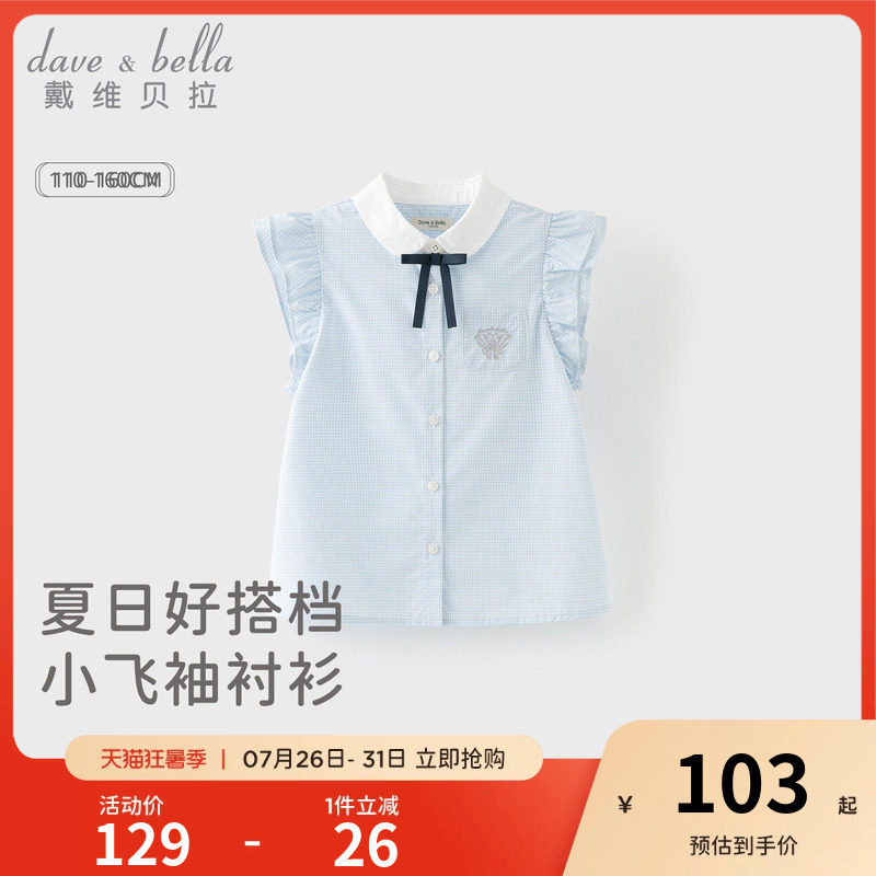 戴维贝拉女童白色上衣儿童蓝色衬衫2026新款夏季衣服女孩短袖衬衣