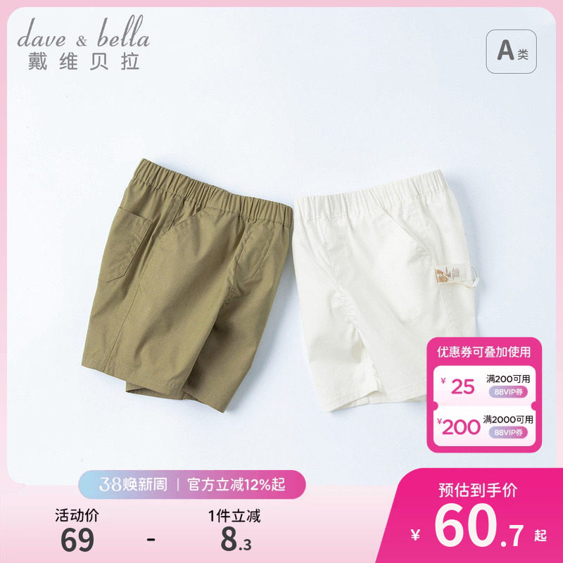 戴维贝拉男童短裤夏季衣服儿童白色裤子童装夏装婴儿男宝宝婴童