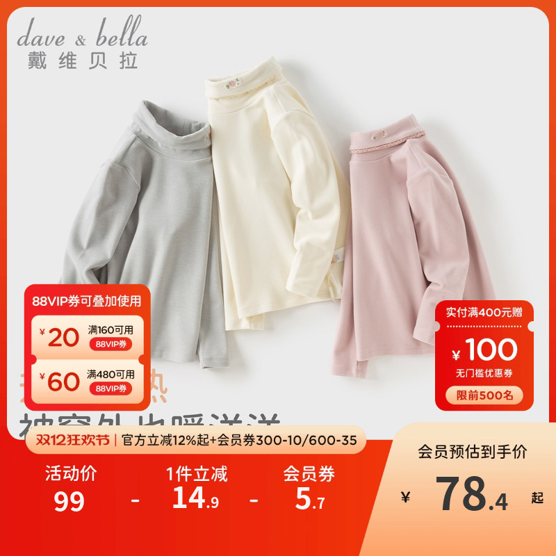 戴维贝拉女童长袖T恤秋冬装抗静电宝宝抗菌打底衫儿童发热上衣厚