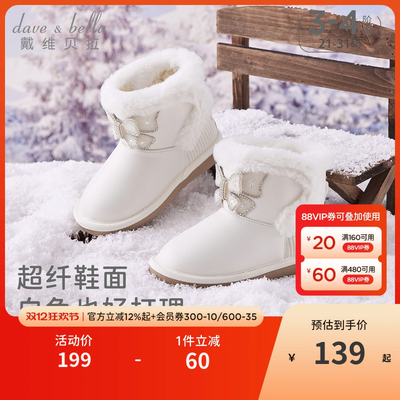 戴维贝拉女童闪钻防滑雪地靴