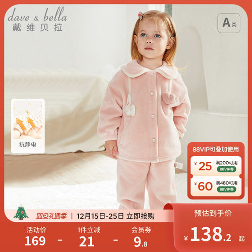 戴维贝拉女童抗静电家居服套装