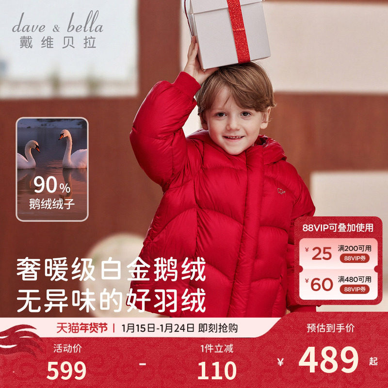戴维贝拉儿童鹅绒羽绒服冬季男童防水加厚红色外套女童宝宝拜年服,童装/婴儿装/亲子装,羽绒服,淘宝优惠券,粉丝福利购,淘宝优惠卷
