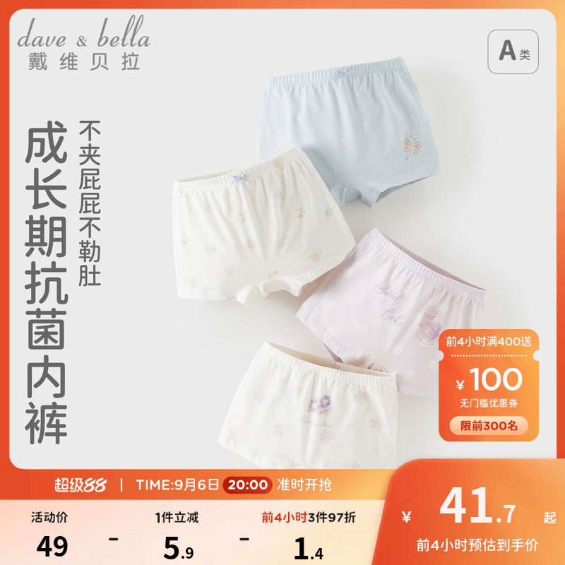 戴维贝拉女童抗菌平角内裤图片