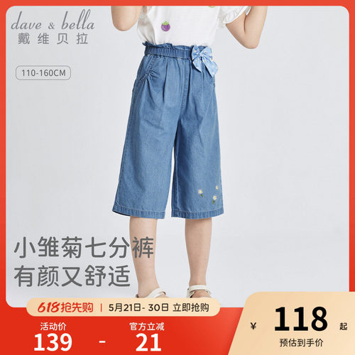 戴维贝拉女童牛仔七分裤