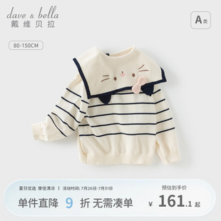 戴维贝拉儿童学院风毛衣2025女童纯棉针织衫 女宝新款 秋装 条纹开衫