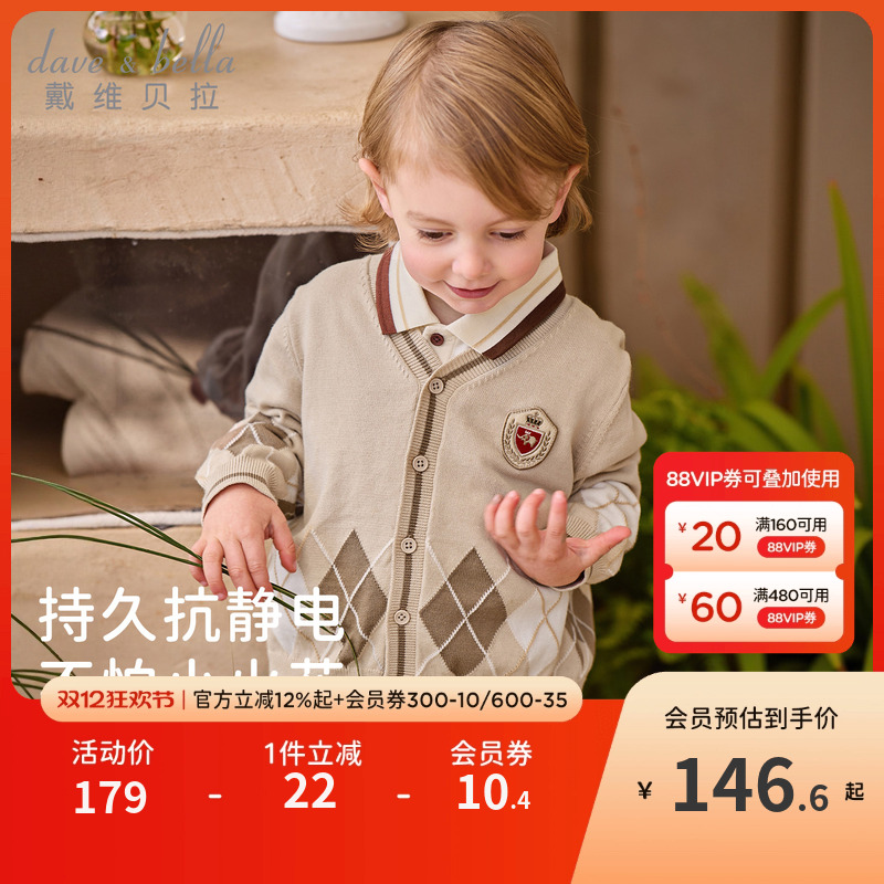 戴维贝拉儿童毛衣开衫2026春装新款男童学院风针织纯棉长袖外套