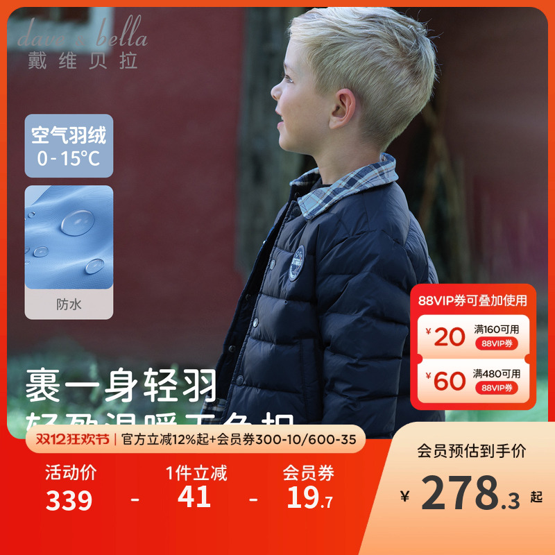 戴维贝拉男童羽绒服2025冬装新款儿童防水外套宝宝A类内胆衣服