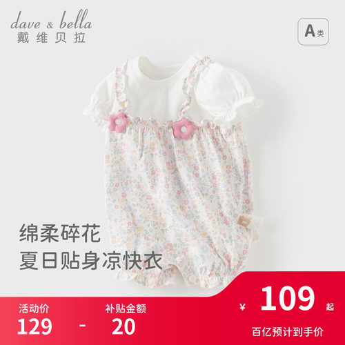 戴维贝拉女宝宝夏薄款婴儿爬服