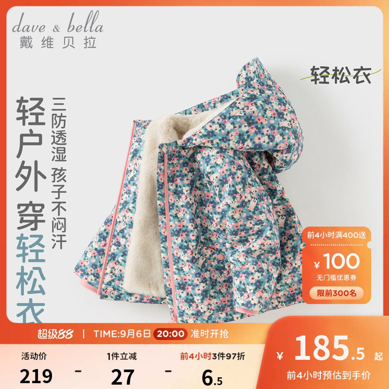 戴维贝拉三防透湿外套秋冬女童加绒运动保暖外出防风衣A类