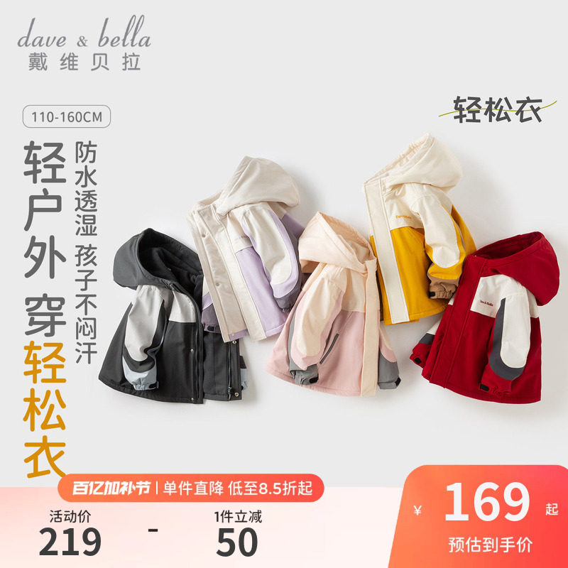戴维贝拉儿童软壳防水外套春装新款童装男童女童棉服衣服加厚冬装