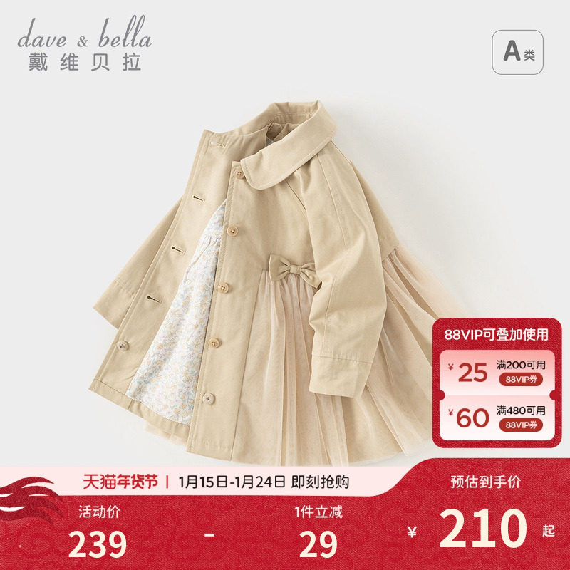 戴维贝拉女童风衣2026秋装新款儿童英伦风外套女宝网纱洋气衣服,童装/婴儿装/亲子装,风衣,淘宝优惠券,粉丝福利购,淘宝优惠卷
