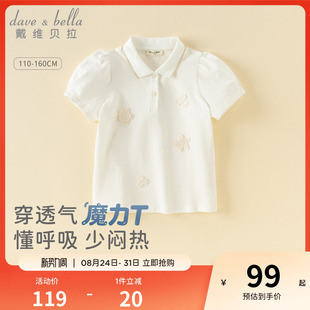 戴维贝拉儿童短袖POLO衫2026夏装新款女童中大童薄款白色休闲T恤