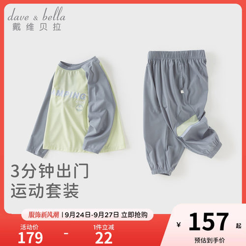 戴维贝拉儿童运动T恤套装2026秋装新款男童吸湿速干凉感外出衣服