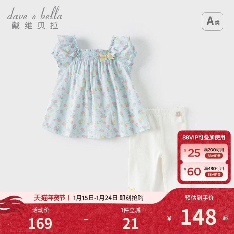 戴维贝拉儿童七分裤套装2026夏装新款女童碎花上衣打底裤薄两件套,童装/婴儿装/亲子装,套装,淘宝优惠券,粉丝福利购,淘宝优惠卷