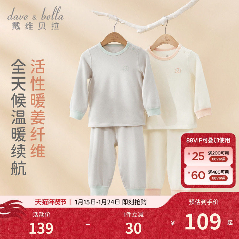 戴维贝拉儿童内衣套装女童暖姜保暖2026男童抗菌打底睡衣秋衣秋裤,童装/婴儿装/亲子装,内衣套装,淘宝优惠券,粉丝福利购,淘宝优惠卷