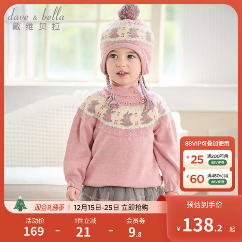 戴维贝拉儿童毛衣女童针织羊毛衫
