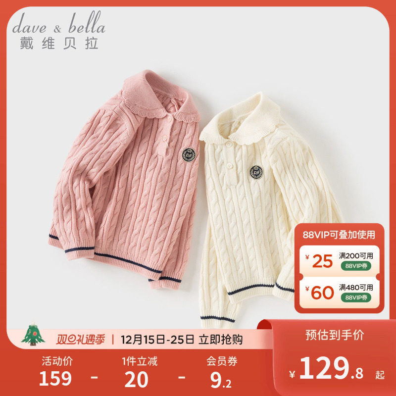 戴维贝拉女童长袖毛衣羊毛衫