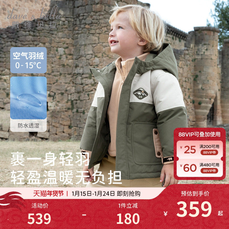 戴维贝拉儿童抗菌羽绒服两件套男童2026新款防水外套男宝A类冬装,童装/婴儿装/亲子装,羽绒服,淘宝优惠券,粉丝福利购,淘宝优惠卷
