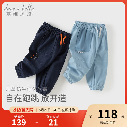 戴维贝拉儿童长裤2026春装新款男童宝宝洋气休闲束脚裤仿牛仔裤子