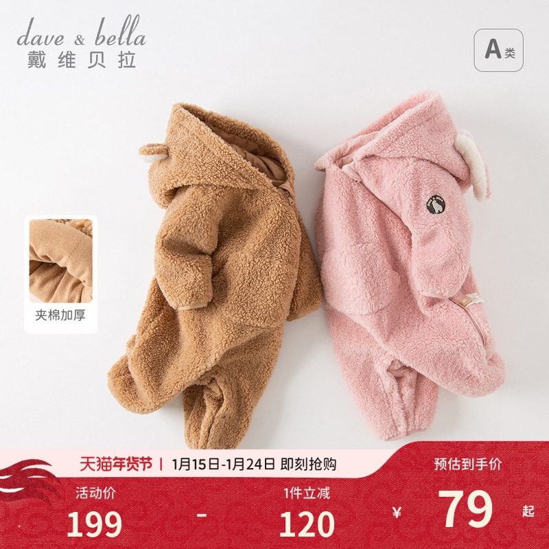 戴维贝拉新生儿连体衣2026新款冬季睡衣男宝女宝爬服婴儿衣服童装,童装/婴儿装/亲子装,家居服连体衣,淘宝优惠券,粉丝福利购,淘宝优惠卷