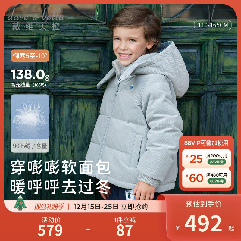 戴维贝拉男童短款羽绒服
