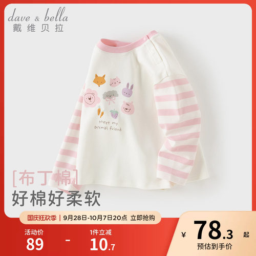 戴维贝拉儿童长袖T恤女童2026新款纯棉打底衫女宝宝秋装印花上衣