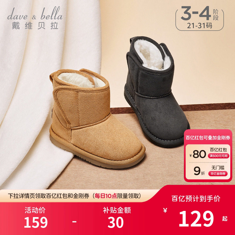 戴维贝拉女童雪地靴男童棉靴儿童棉鞋2026冬新款加厚靴子新年红色,童鞋/婴儿鞋/亲子鞋,雪地靴,淘宝优惠券,粉丝福利购,淘宝优惠卷