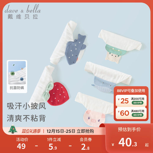 戴维贝拉儿童卡通纯棉吸汗巾