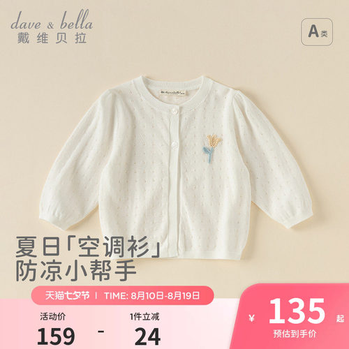 戴维贝拉女童毛衣开衫