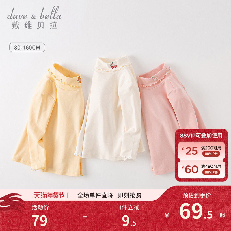 戴维贝拉女童打底衫高领T恤儿童打底衣女宝宝内搭女孩秋装女大童,童装/婴儿装/亲子装,T恤,淘宝优惠券,粉丝福利购,淘宝优惠卷