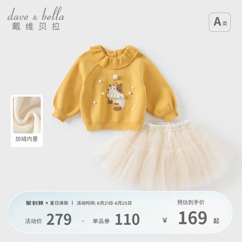 戴维贝拉儿童针织半裙套装保暖秋冬女童新款毛衣网纱裙两件套女宝