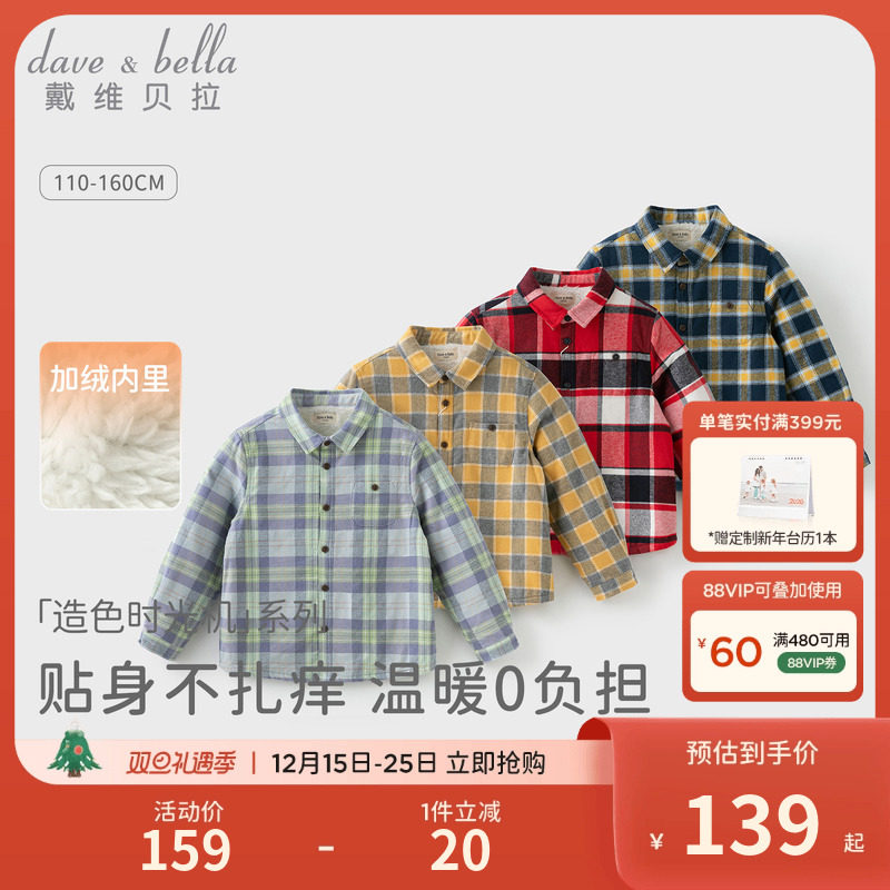 戴维贝拉男童格子衬衫2025冬装新款儿童加绒衬衣中大童洋气外套