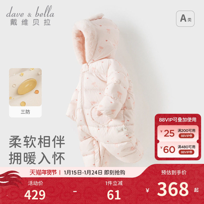 戴维贝拉女宝A类连体衣冬装新款婴儿三防轻薄羽绒爬服新生儿哈衣,童装/婴儿装/亲子装,羽绒连体衣,淘宝优惠券,粉丝福利购,淘宝优惠卷