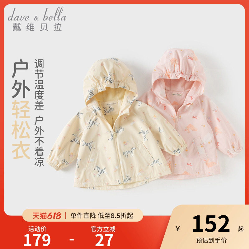 戴维贝拉儿童梭织外套2026春装新女童防水透湿长袖印花上衣连帽衫