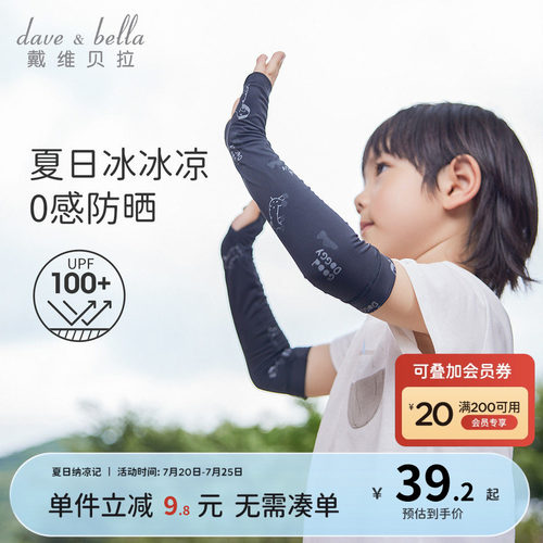 戴维贝拉冰袖防晒凉感