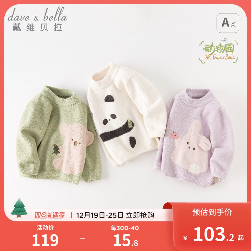 【动物园】戴维贝拉儿童针织衫秋冬2024新款男童雪尼尔女童毛衣