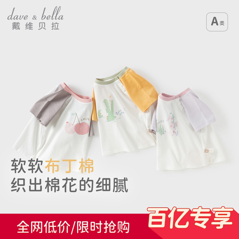 戴维贝拉女童短袖T恤儿童纯棉上衣2025新款夏装男宝宝洋气打底衫