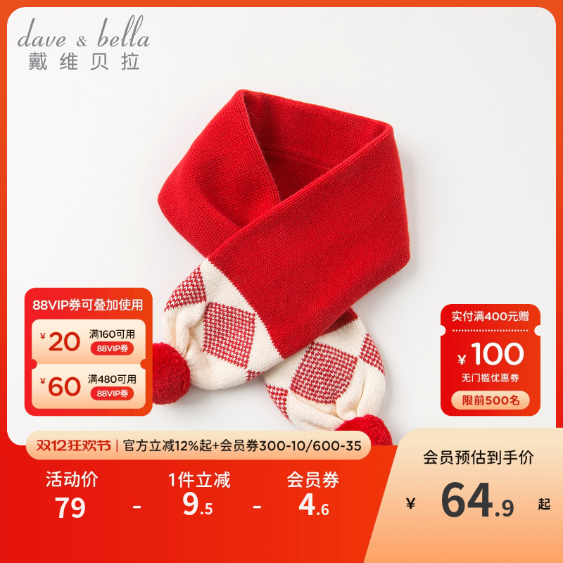 戴维贝拉儿童毛线类围巾