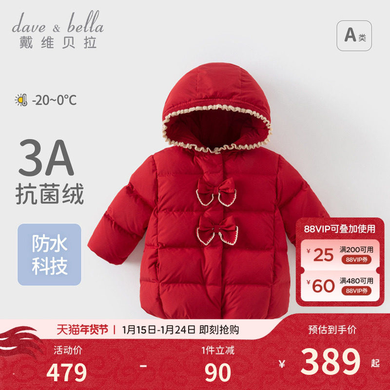 戴维贝拉童装女童羽绒服冬装儿童防水加厚外套宝宝新年红色衣服,童装/婴儿装/亲子装,羽绒服,淘宝优惠券,粉丝福利购,淘宝优惠卷