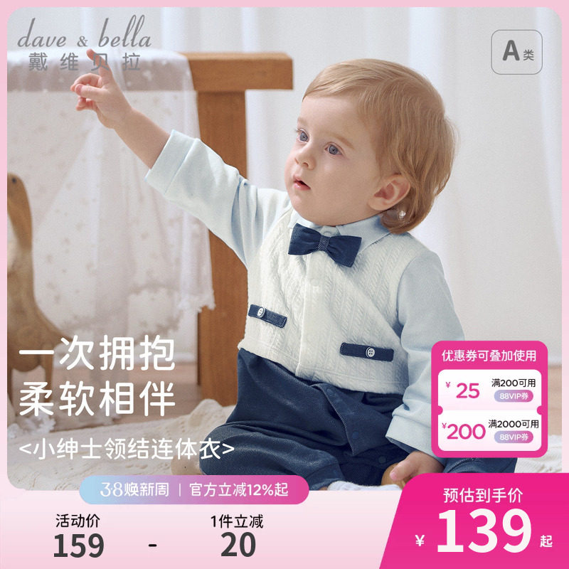 戴维贝拉新生儿爬服2026春装男宝宝绅士风连体衣婴幼儿周岁礼服男