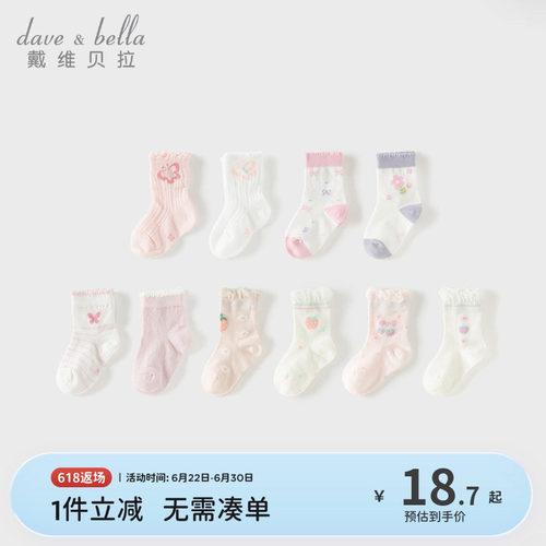 戴维贝拉两双装儿童袜子