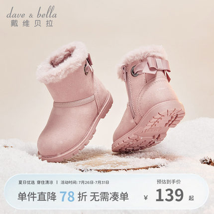 戴维贝拉女童靴子儿童加绒棉鞋冬季新款宝宝防滑棉靴粉色鞋子保暖