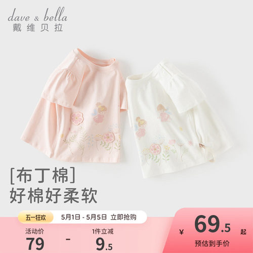 戴维贝拉儿童短袖T恤2026夏装新款女童宝宝纯棉休闲洋气圆领上衣 - 封面